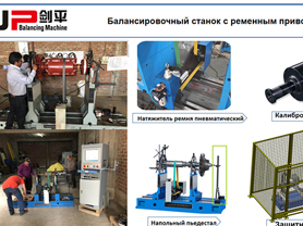 Горизонтальная балансировочная машина