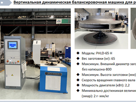 станок для балансировки рабочего колеса насоса