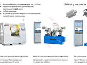 Balancing Machine for EV motor rotor