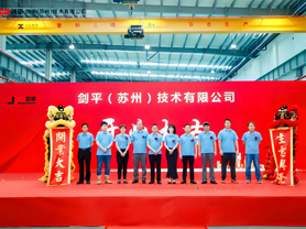 JP (Suzhou) Technology Co., Ltd. Grand Opening-Write a New Chapter of Balancing Machines